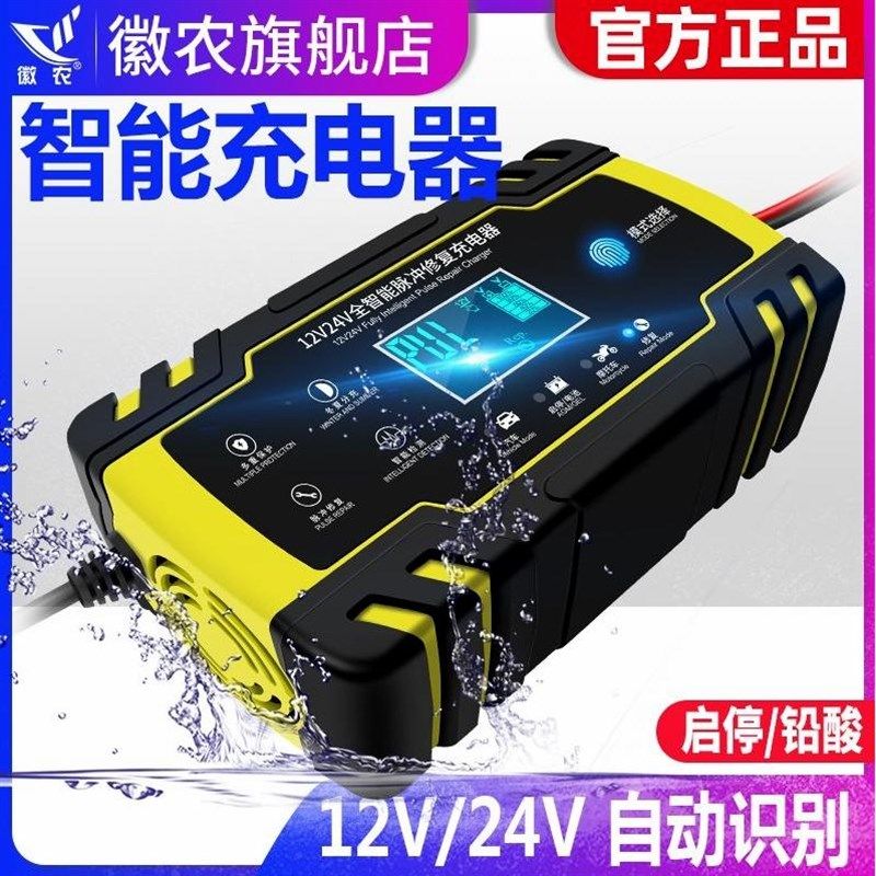 德国进口汽车电瓶充电器12v24v伏摩托车蓄电池修复型大功率启停电