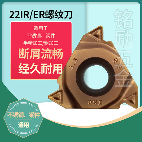 数控外螺纹刀片22ER4.0 ISO挑丝刀内螺纹刀片22IR4毫米螺距不锈钢