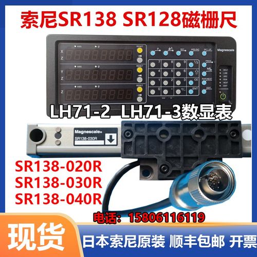 Magnescale索尼磁栅尺SR138-020R磨床040 SR128-030 LH71-2数显表