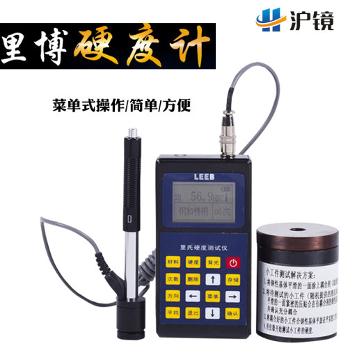 里博leeb120里氏硬度计便携式洛布维氏金属硬度计多种硬度切换