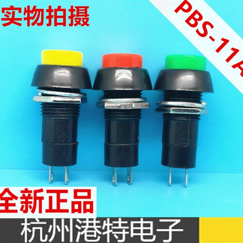PBS-11A 11B红色 绿色 黄色 自锁 按钮开关开孔12mm PB-305A 305B