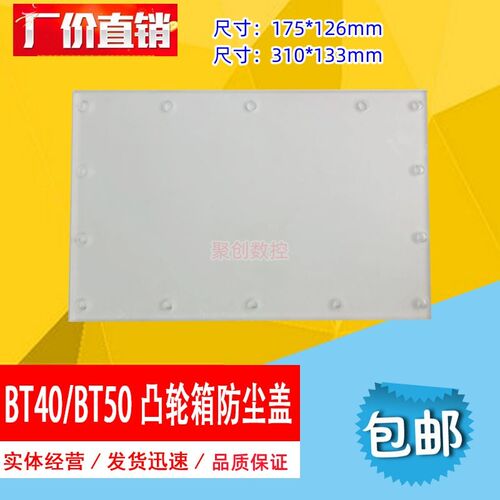 DEX德士德大冈田北距德速首轮刀库ATC凸轮箱防尘盖BT50BT40