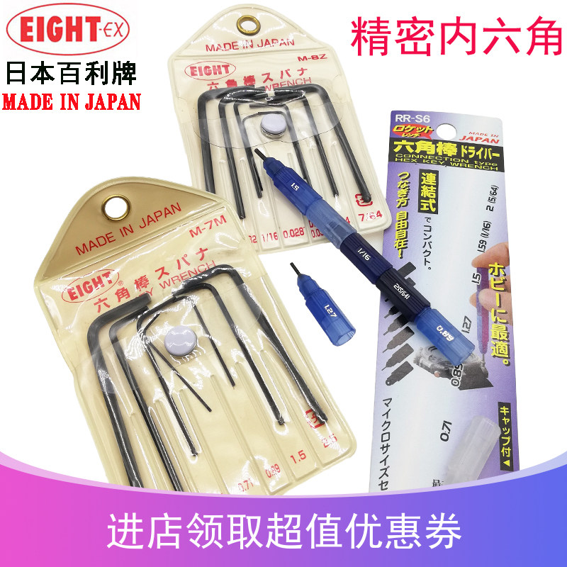 日本EIGHT-EX百利精密内六角扳手M-7M M-8Z MC-TMD进口微型六角匙图片