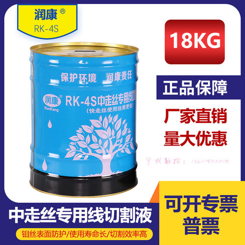 掌柜推荐润康品牌RK-4S切削皂化冷却水基环保型线切割机床工作液