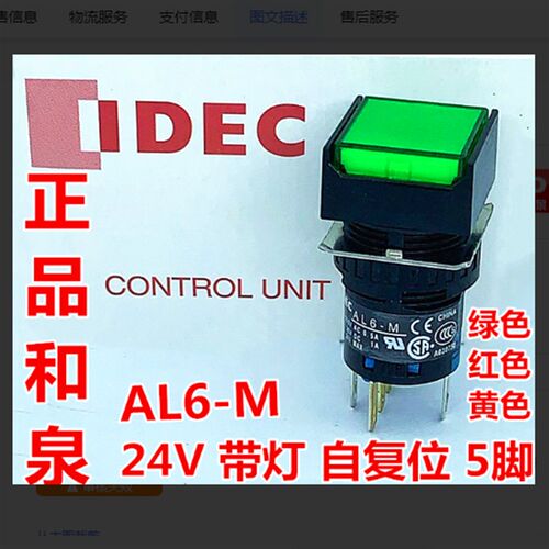 IDEC正品和泉AL6Q-M14GC AL6-M按钮开关M14RC jWC M14YC S正方形A