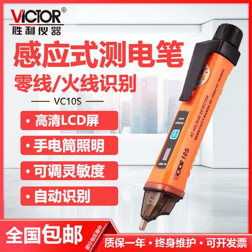 胜利多功能感应试电笔测电笔验电笔VC10S高压验电器笔声光报警