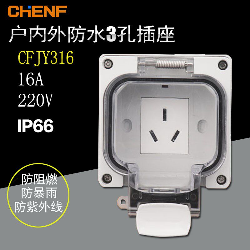 户外防暴雨防水插座3孔16A花园安全接线排IP66家用水泵充电公头