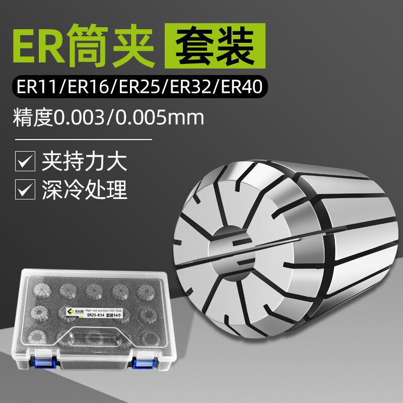数控雕刻机夹头高精ER筒夹套装ER11刀柄弹簧刀夹er16 20 25 30 40