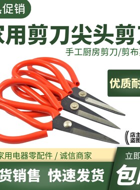 家用剪刀民用剪刀工业不锈钢剪刀皮革服装剪刀大号剪刀
