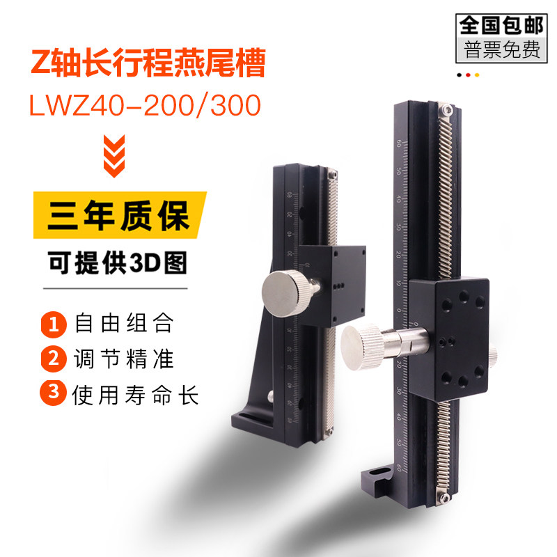 Z轴燕尾槽滑台LWZ40立柱齿条同步升降器直线导轨手动位移光学支架