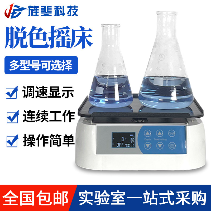 翘板摇床水平圆周线性振荡器回旋混匀仪脱色摇床数显定时实验室