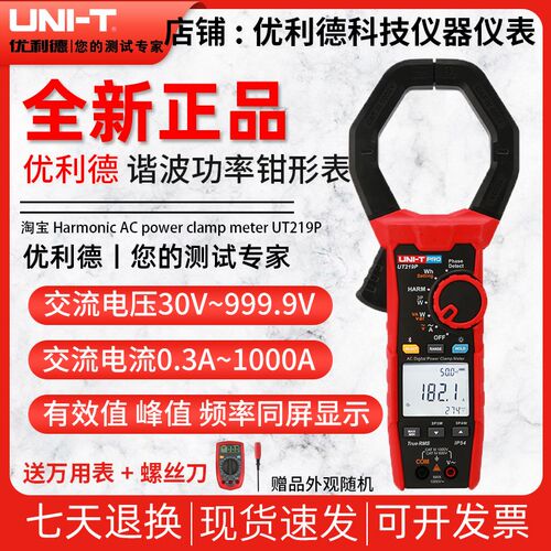 优利德UT233/UT219P手持谐波交流功率钳形表高精度数字钳形电流表