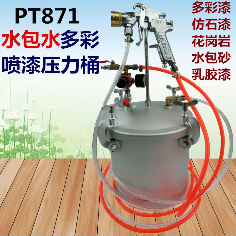 10升水包水多彩漆喷枪油漆喷漆枪大理石多彩涂料压力桶喷枪抢包邮