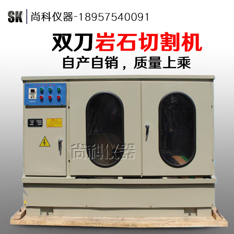 SCQ-1型全自动岩石双刀面切割机 混凝土砼试块芯样切片机 锯石机