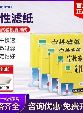 富阳北木定性滤纸快速中慢速实验室过滤卡纸机油试纸工业100大张