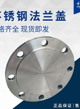 304不锈钢法兰盲板 PN10-16机械部HG5028盖板DN100 50 25 65 80
