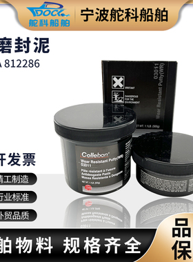 IMPA 812286 自润滑耐磨修补剂工业修补剂-耐磨 黏胶粘胶船舶用品