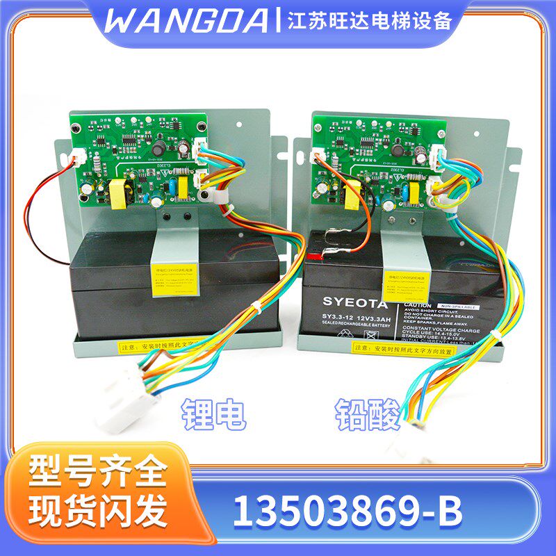 广日/日立电梯应急电源停电照明灯13503869-B对讲24V/12V电池包邮
