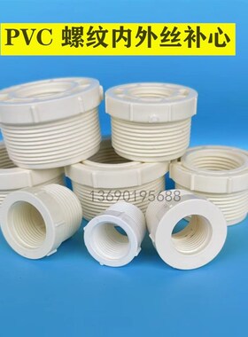PVC螺纹补心异径接头25变20转32内外补芯塑料加厚给水管变径配件