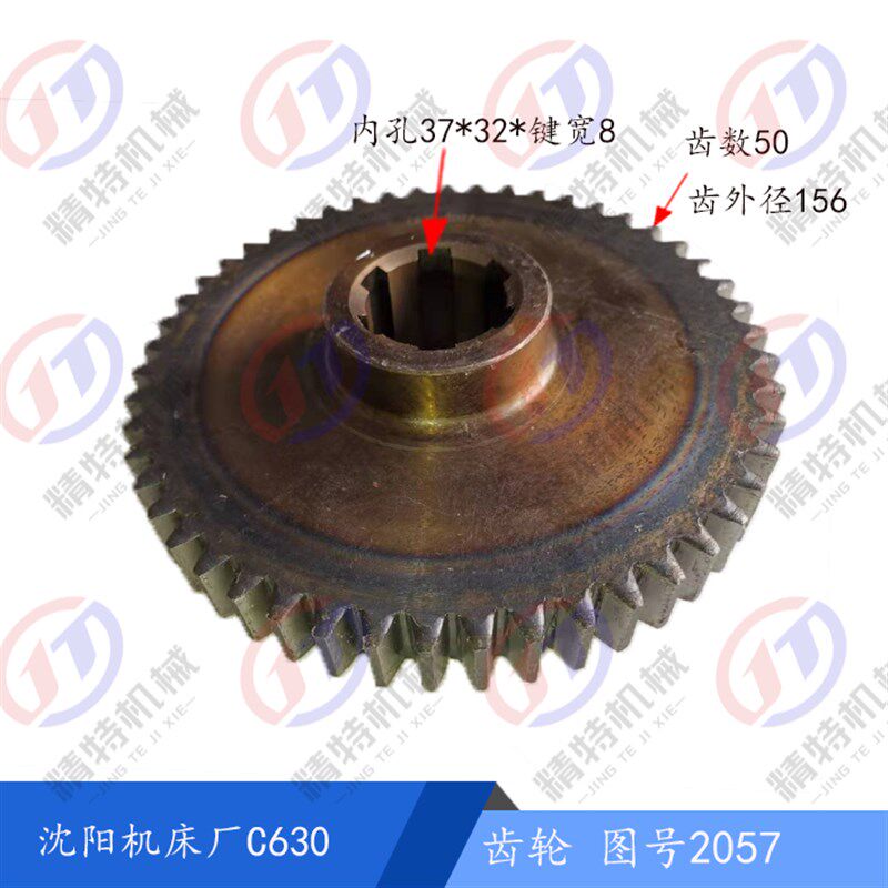 沈阳车床/安阳/上海C630/CA6163 床头箱齿轮2057/齿数50 孔37*宽8