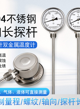 Wss-411/401双金属温度计全304不锈钢工业用耐腐蚀酸碱定制加长