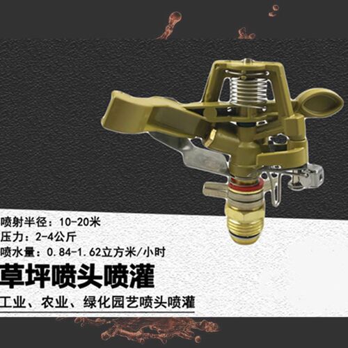 4分合金可调摇臂喷头自动旋转降温喷水头草坪园林喷灌农业灌溉