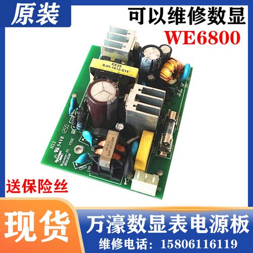 万濠数显表电源板WE6800-2/3 WE200-2/3通用电源板WE6800E