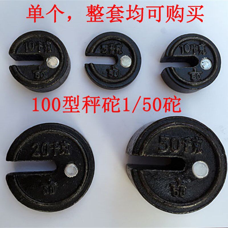 100型机械磅称 秤砣 磅秤配件5kg 10kg 20kg 50k 称砣砝码老式砣