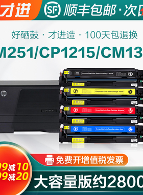 适用HP LaserJet Pro 200 Color M276n/nw打印机硒鼓m251n粉盒MFP