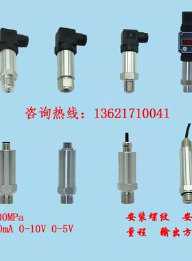 压力传感器变送器4-20mA 0-10V 0-5V-0.1-100MPa气压水压液压油压