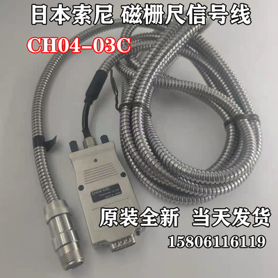 CH04-03C 3M索尼magnescale SR128磁栅尺转接线SONY lh51-2信号线