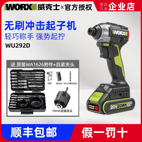 威克士冲击起子机WU292D无刷锂电批大扭力家用电动螺丝刀电动工具