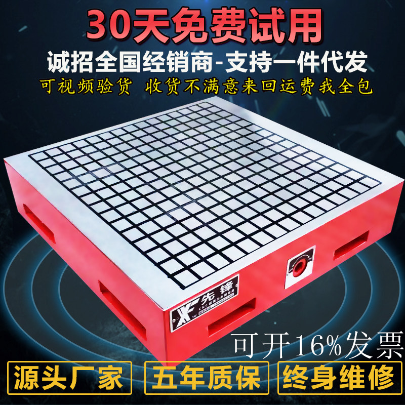 先锋CNC磁盘电脑锣精雕刻机铣床加工中心方格永磁吸盘超强力磁台