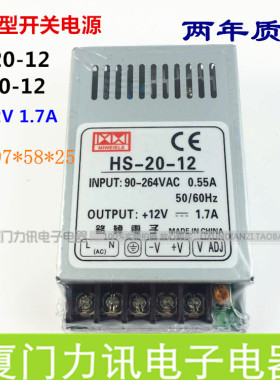 开关电源20W12V1.7A超薄型电源 LED 监控开关电源MS20-12 HS20-12