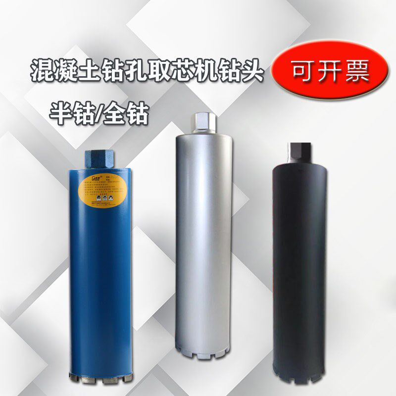 台州椒江钻孔取芯机钻头混凝土沥青路面取芯钻头铜陵长江反扣正扣