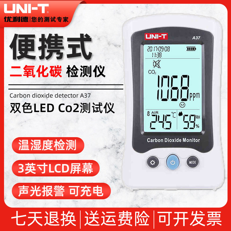 优利德A37高精度二氧化碳检测仪家用空气质量监测仪C02检测温湿度