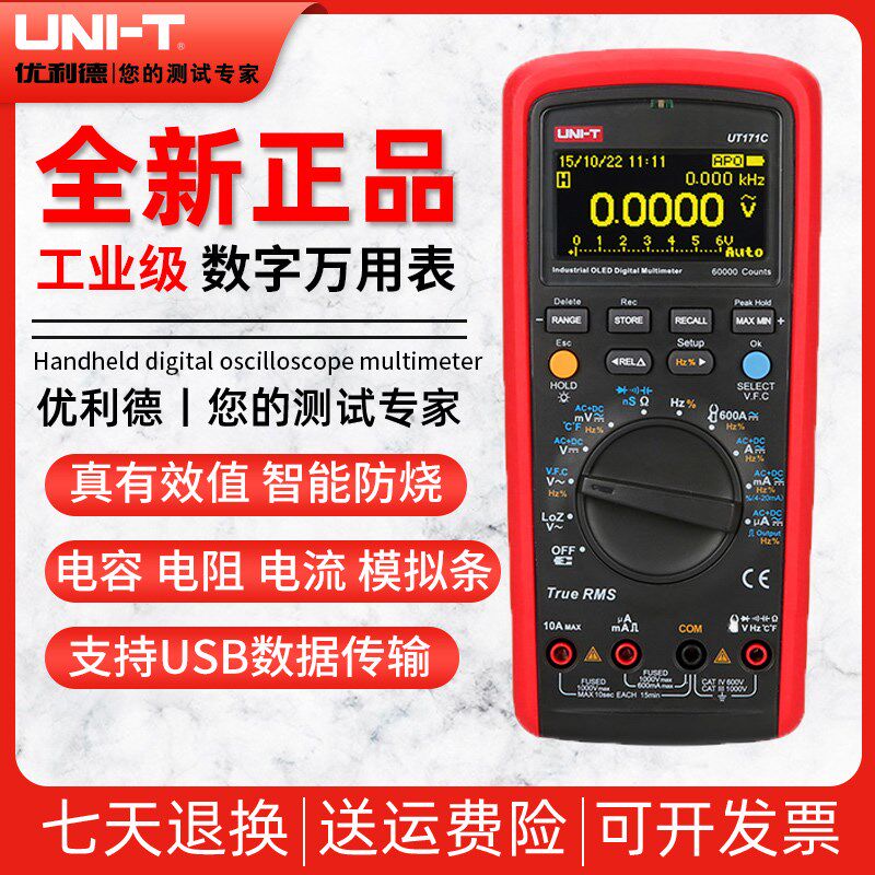 优利德UT171A/UT171B/UT171C真有效值数字高精度万用表电工用行业