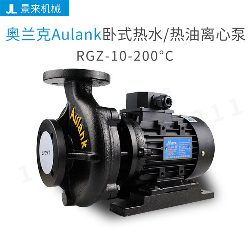 奥兰克RGZ-10-200系列油加热器循环用热油离心泵耐腐高温离心泵