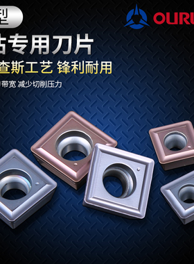 欧瑞特U钻刀片快速钻头钻刀片SPMG数控合金刀粒不锈钢用SOMT刀片