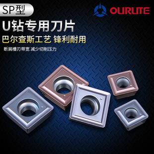 欧瑞特U钻刀片快速钻头钻刀片SPMG数控合金刀粒不锈钢用SOMT刀片