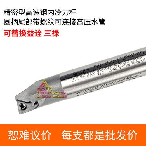 高速钢内冷刀杆中心出水内喷水A12L/A14M/A16Q/A18R/A20R-STUCR11