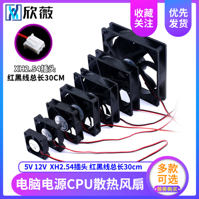 电脑电源散热风扇5V12V24 6015 7015 8020 9025 4/5/6/7/8/9/12CM