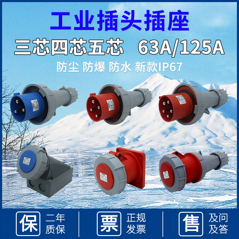二代防水工业插头插座连接器 3芯4心5孔防水对接航空套装63a/125a