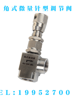 角式微量调节阀WL14H-320P直角带刻度针型调节阀高精度流量微调阀