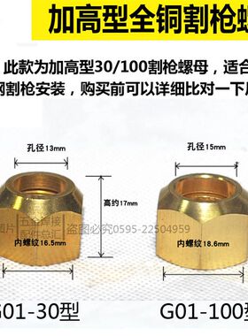 加高型G01-30/100/300型割枪割嘴螺母  割咀螺帽割炬铜压帽 螺丝