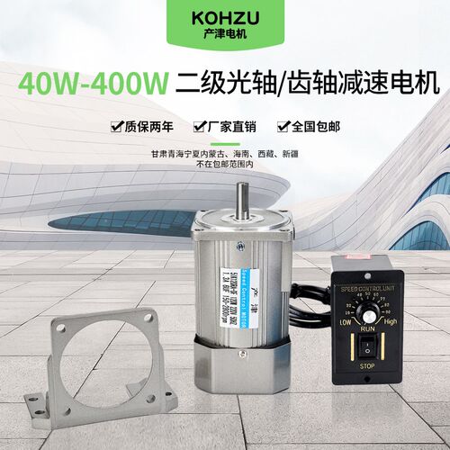 产津40W-400W二级2800转交流变速光轴齿轴电机单相220V380V马达