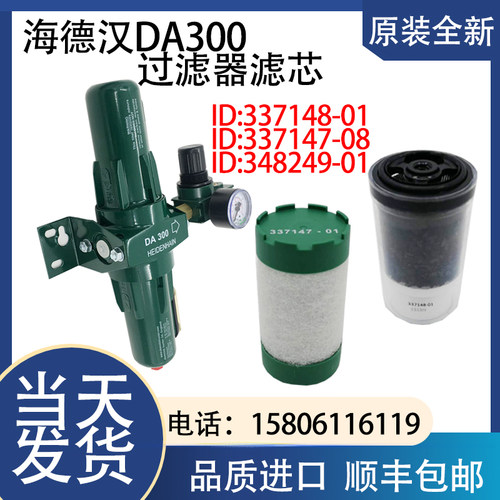 原装德国HEIDEHAIN海德汉DA300滤芯337148-01 337147-01现货DA400