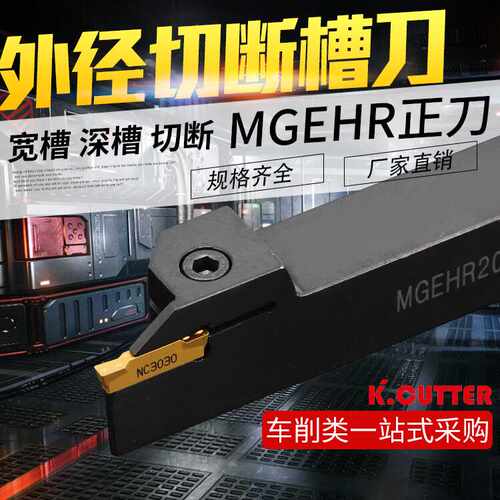 精车切槽刀杆MGEHR2020-3配TTER2020-2 数控标注刀杆切断车刀刀片