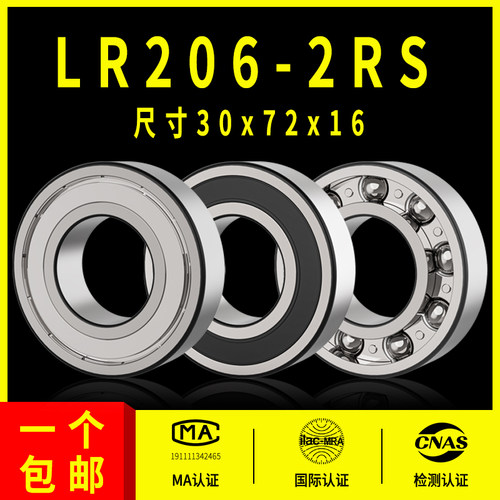 深沟球轴承型号大全非标外圈加厚轴承LR206-2RS 内径30外径72高16