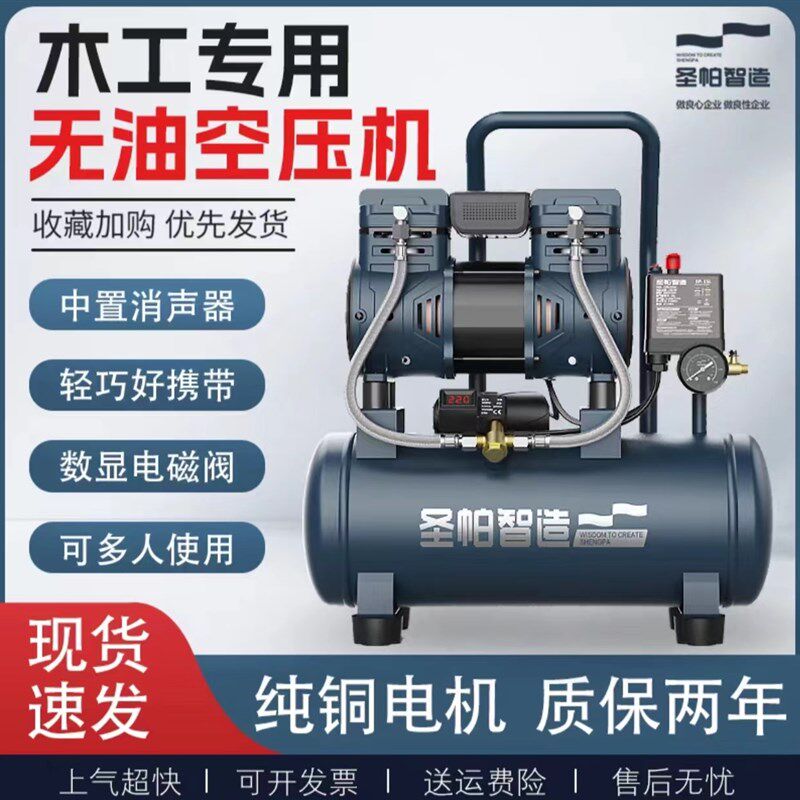 圣帕空压机空气压缩机木工无油静音打气220V充气泵工业级喷漆包邮